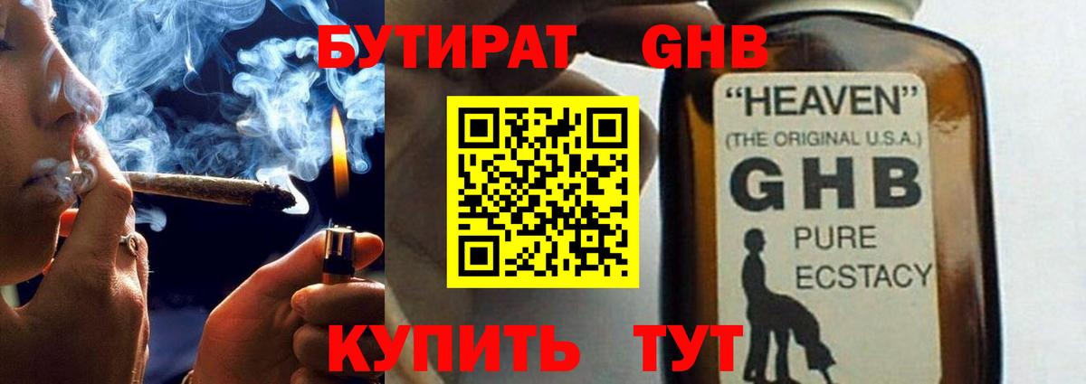 Дубна  Бутират жидкий экстази  БУТИРАТ  Вход с VPN 