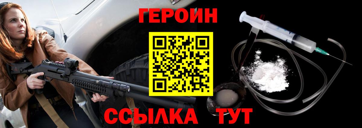 Героин VHQ Дубна
