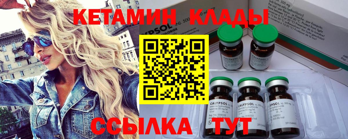 Кетамин VHQ Дубна